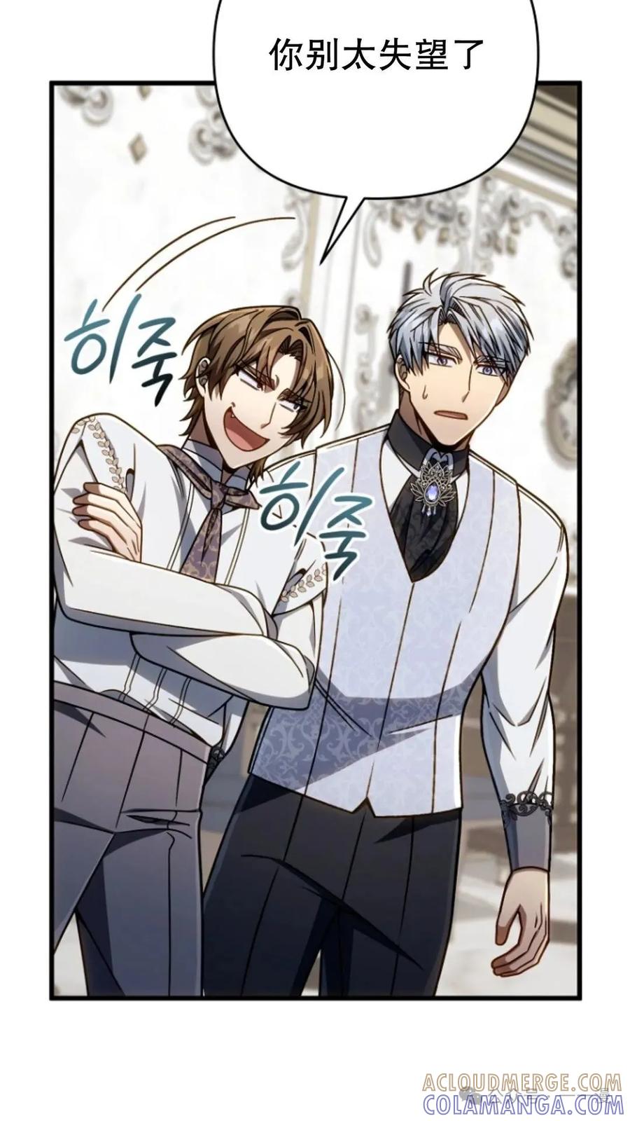 《小圣子打算毁灭世界》第22集 第73页