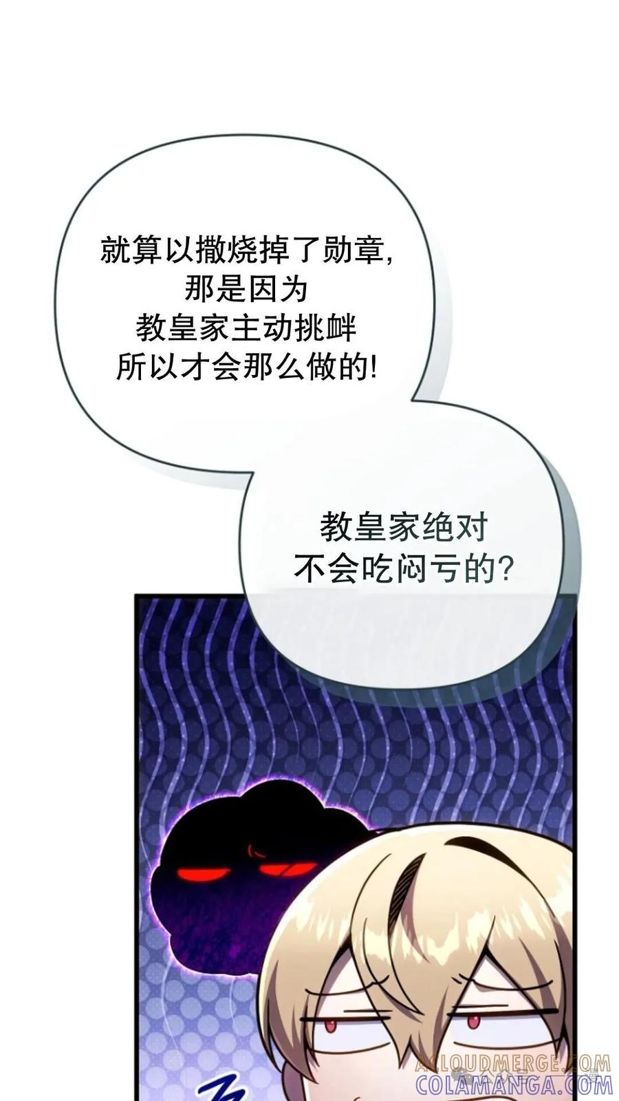 《小圣子打算毁灭世界》第22集 第41页