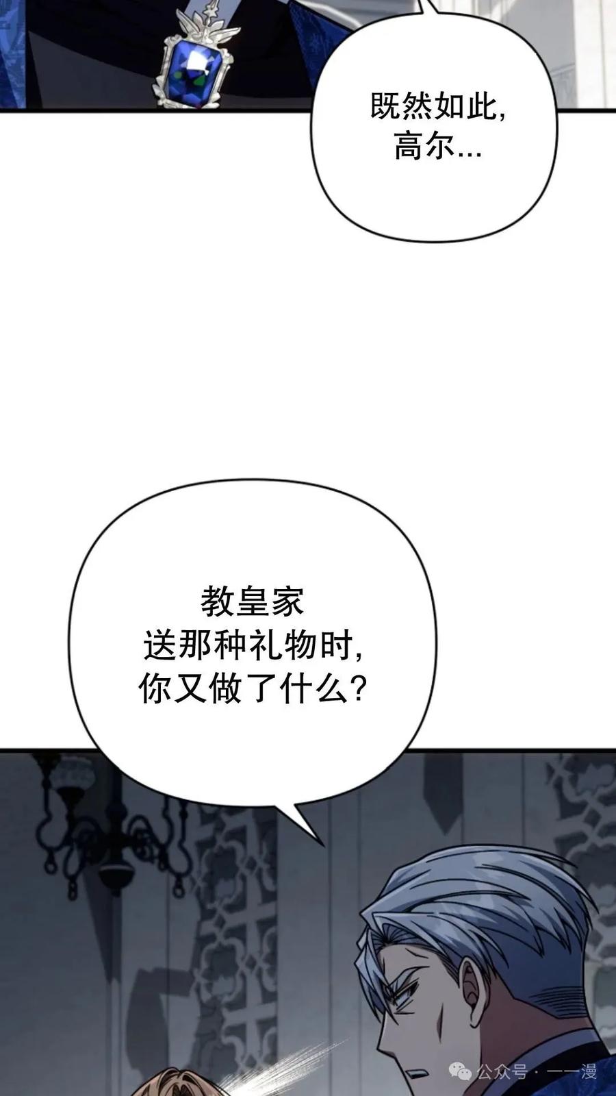 《小圣子打算毁灭世界》第22集 第43页