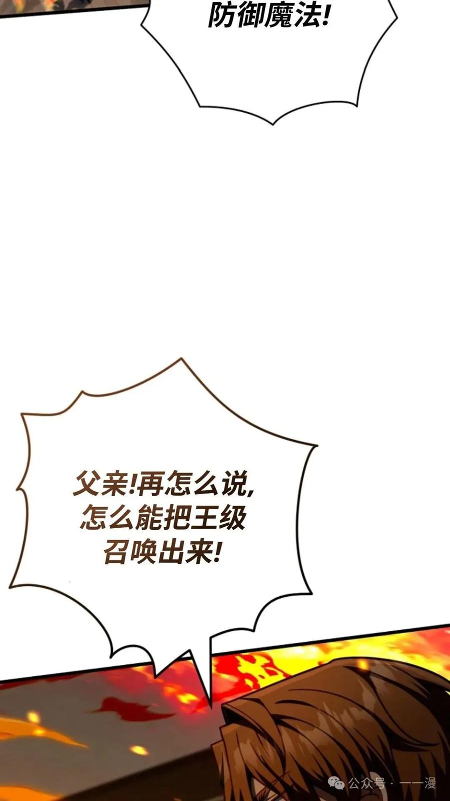 《小圣子打算毁灭世界》第22集 第99页