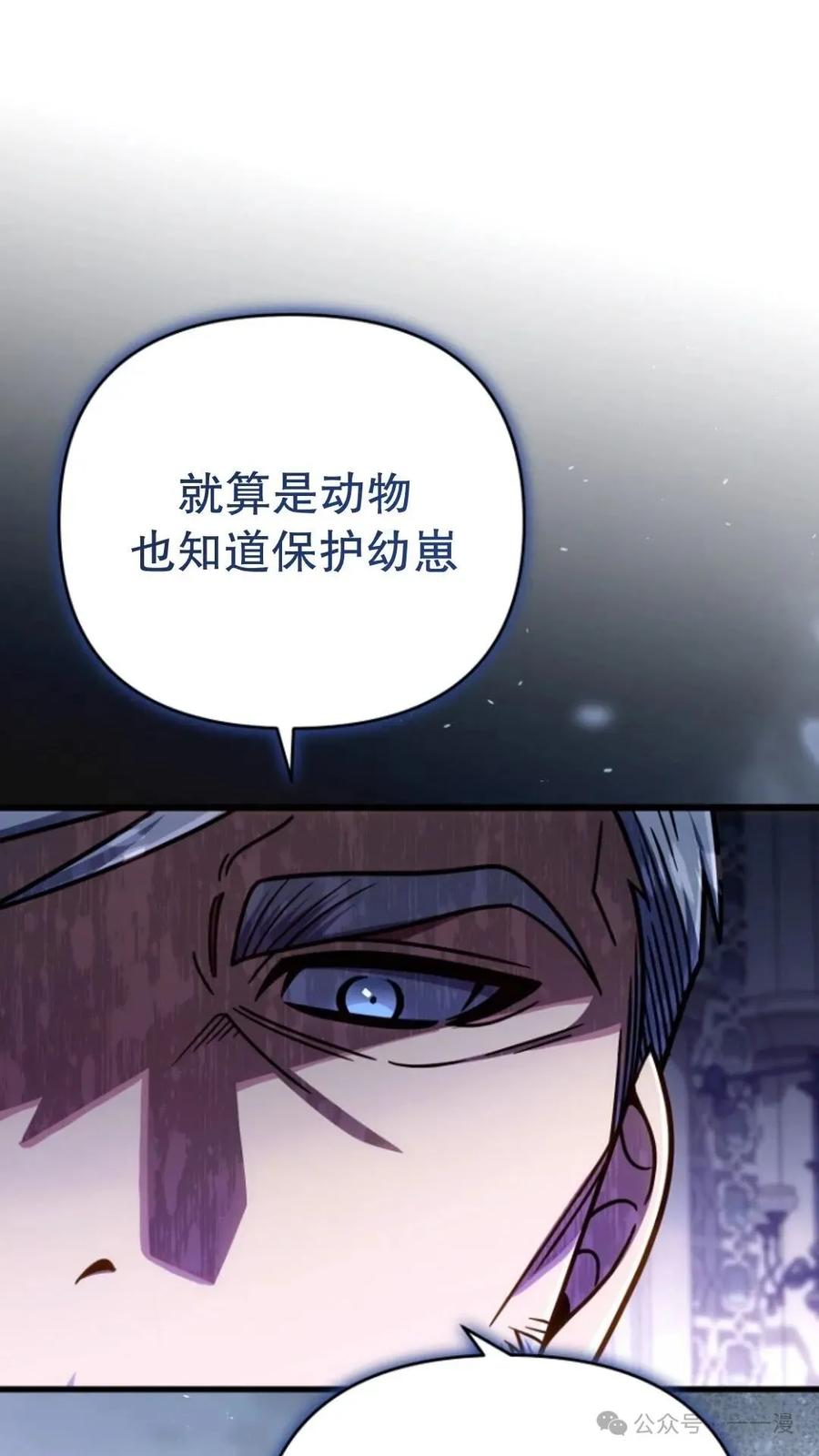 《小圣子打算毁灭世界》第22集 第48页