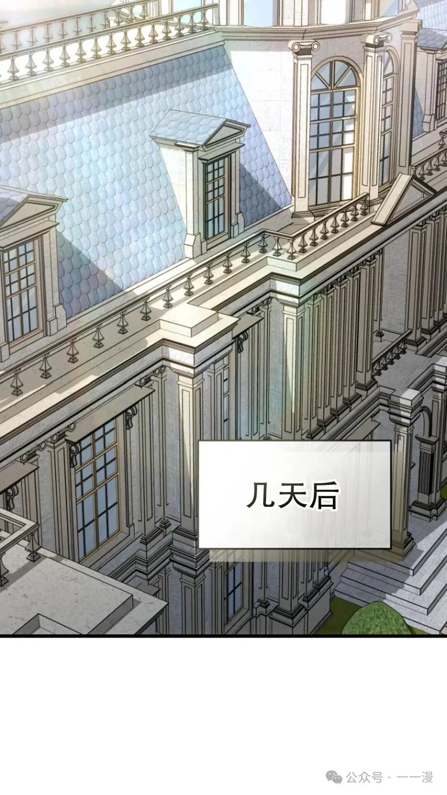 《小圣子打算毁灭世界》第22集 第56页