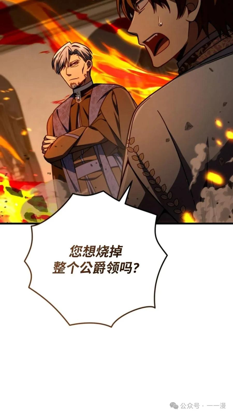 《小圣子打算毁灭世界》第22集 第100页