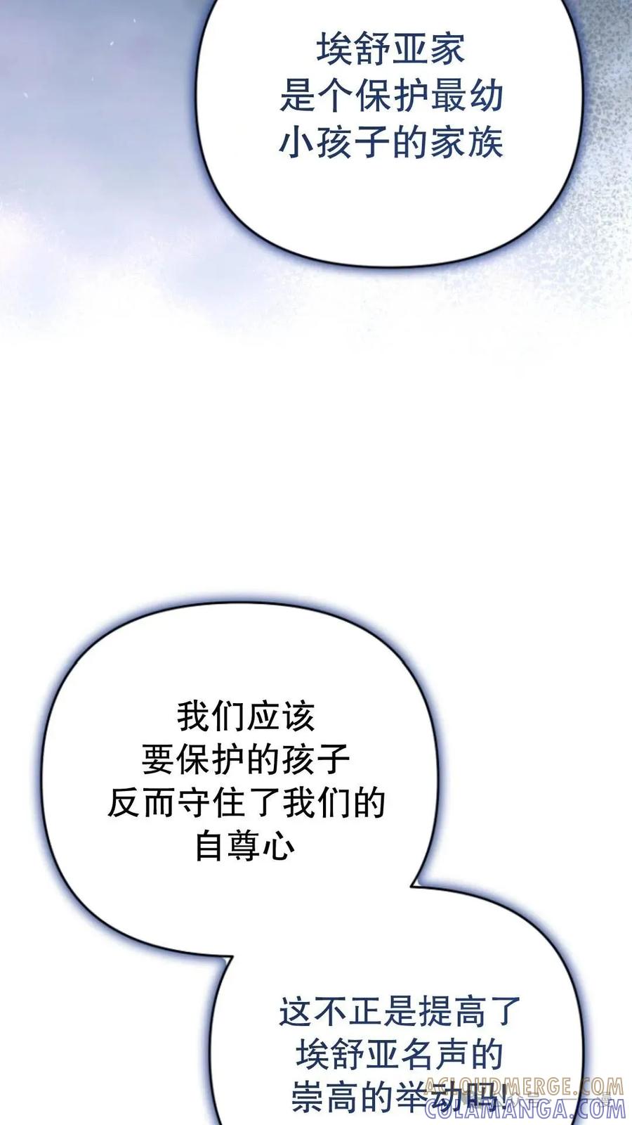 《小圣子打算毁灭世界》第22集 第49页