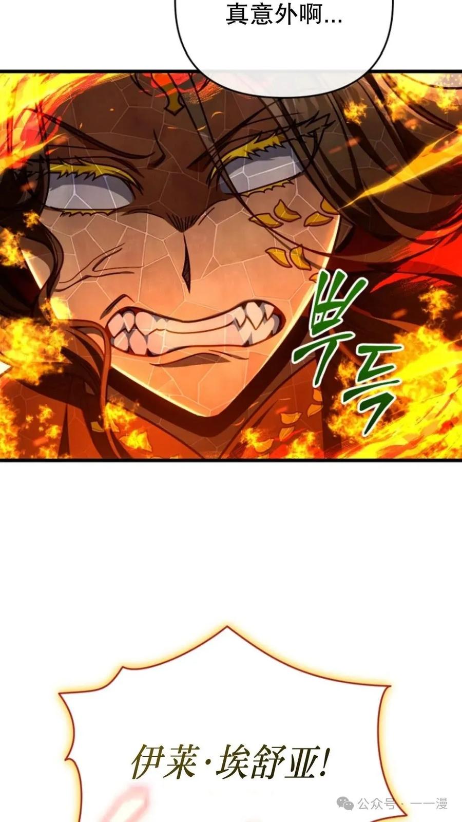 《小圣子打算毁灭世界》第22集 第91页