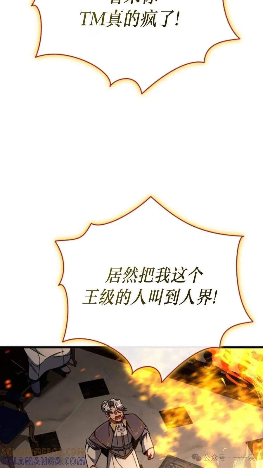 《小圣子打算毁灭世界》第22集 第93页