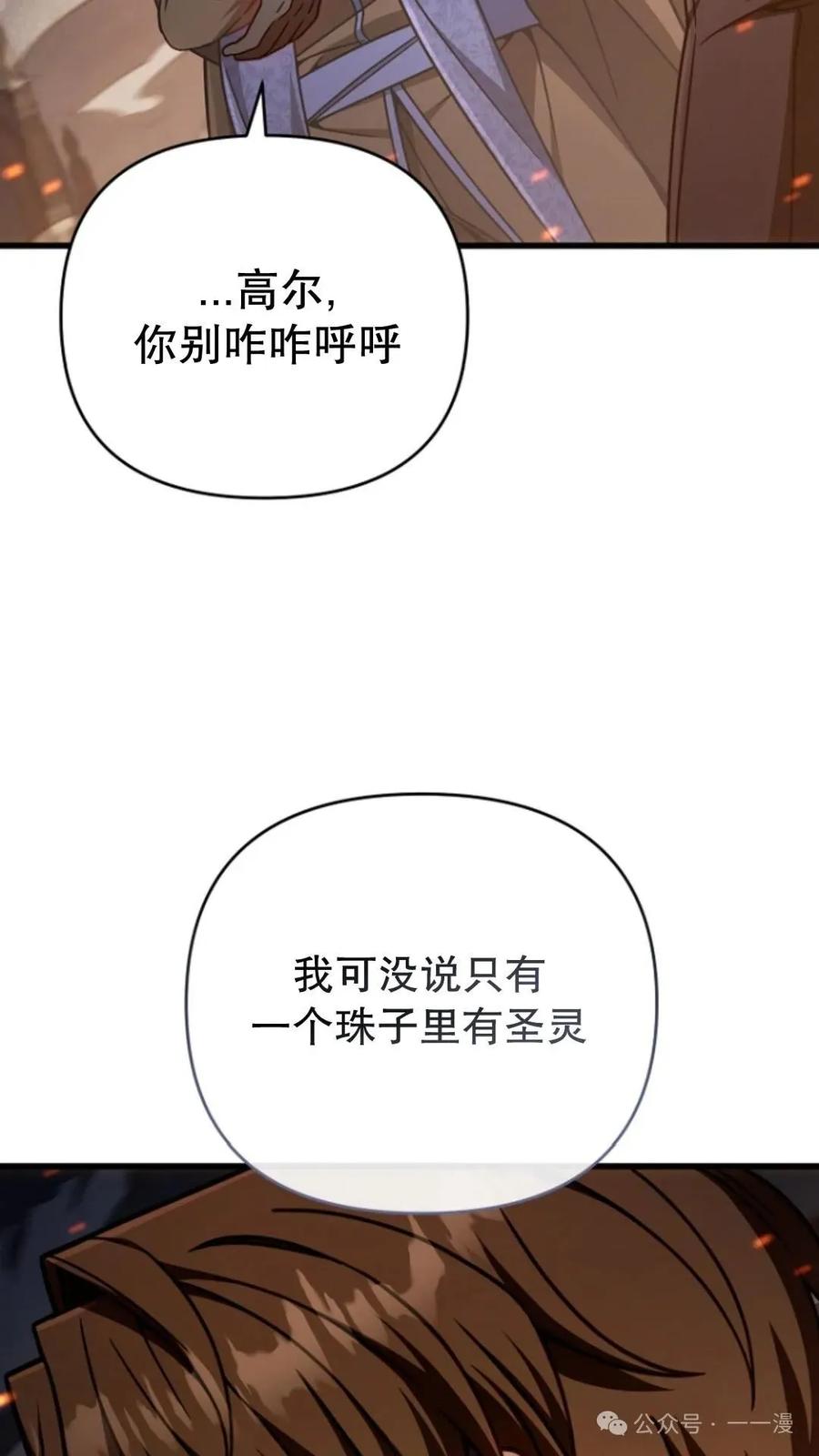 《小圣子打算毁灭世界》第22集 第86页