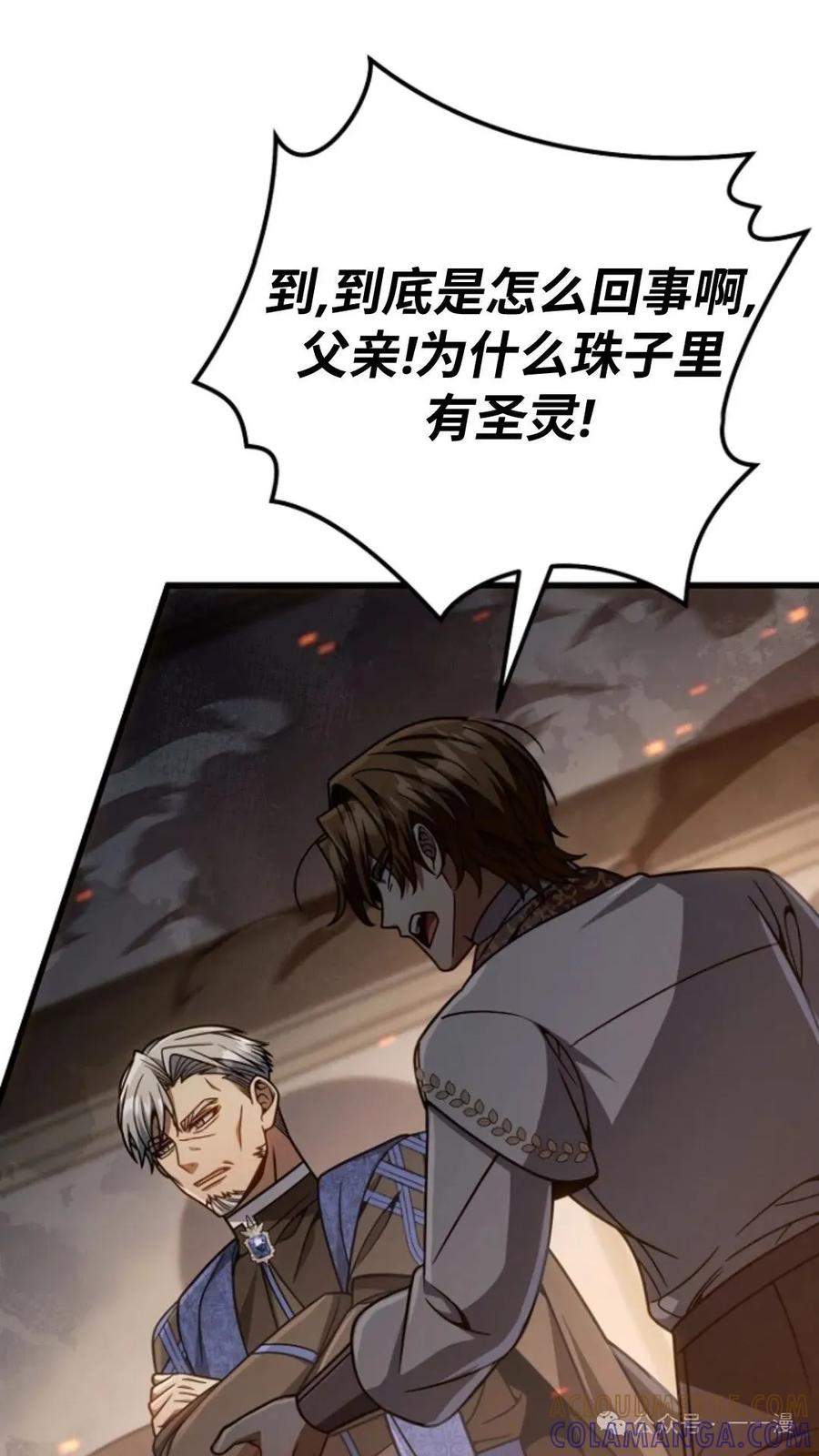《小圣子打算毁灭世界》第22集 第85页
