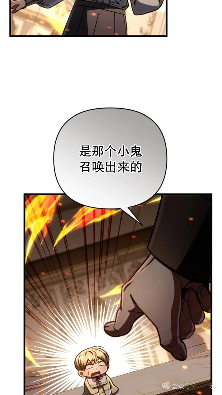 《小圣子打算毁灭世界》第22集 第102页