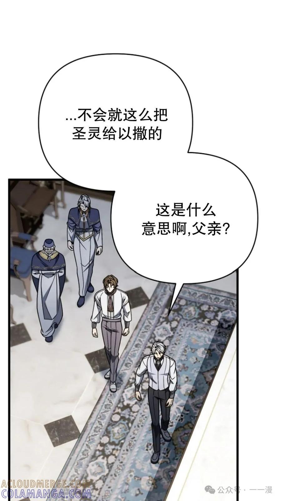 《小圣子打算毁灭世界》第22集 第57页