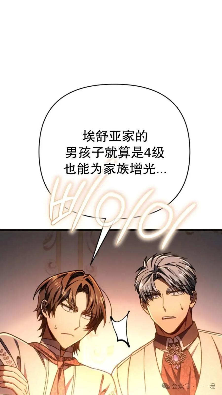 《小圣子打算毁灭世界》第22集 第74页