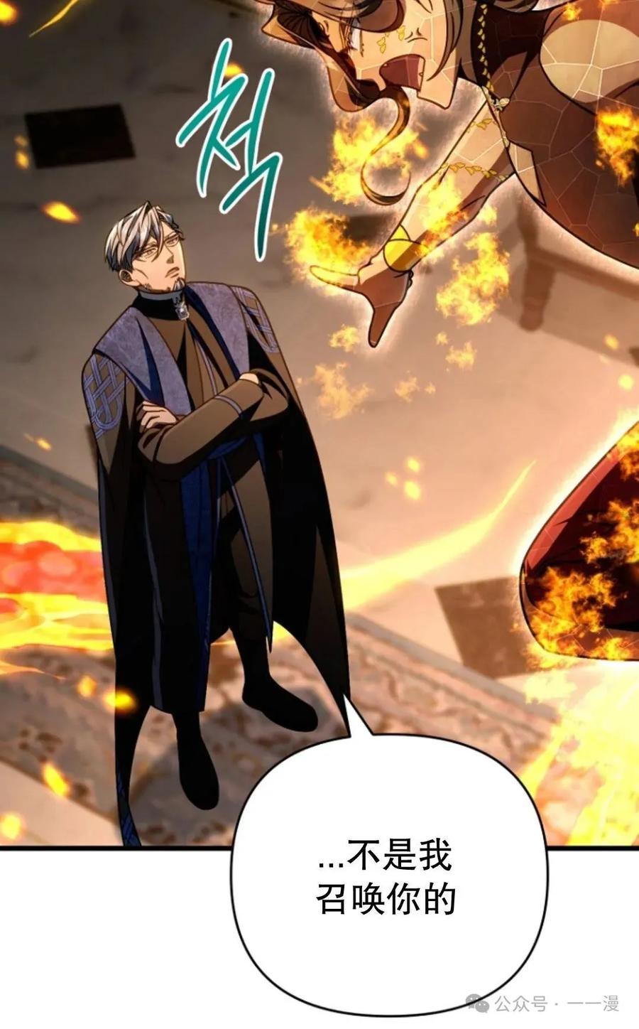 《小圣子打算毁灭世界》第23集 第20页