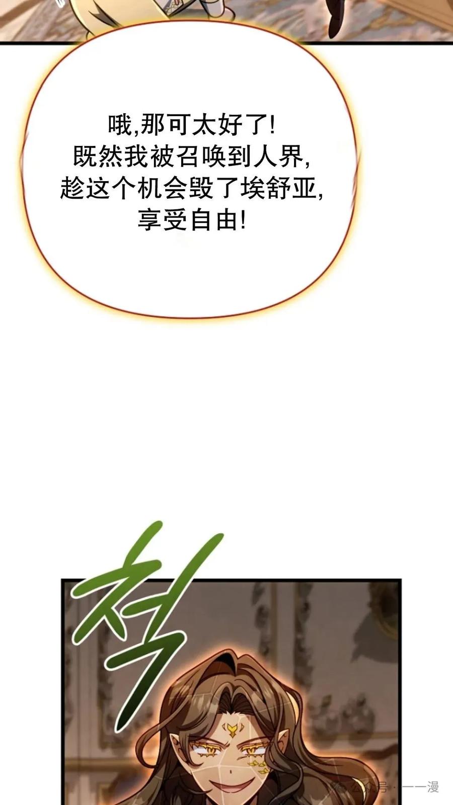 《小圣子打算毁灭世界》第23集 第43页