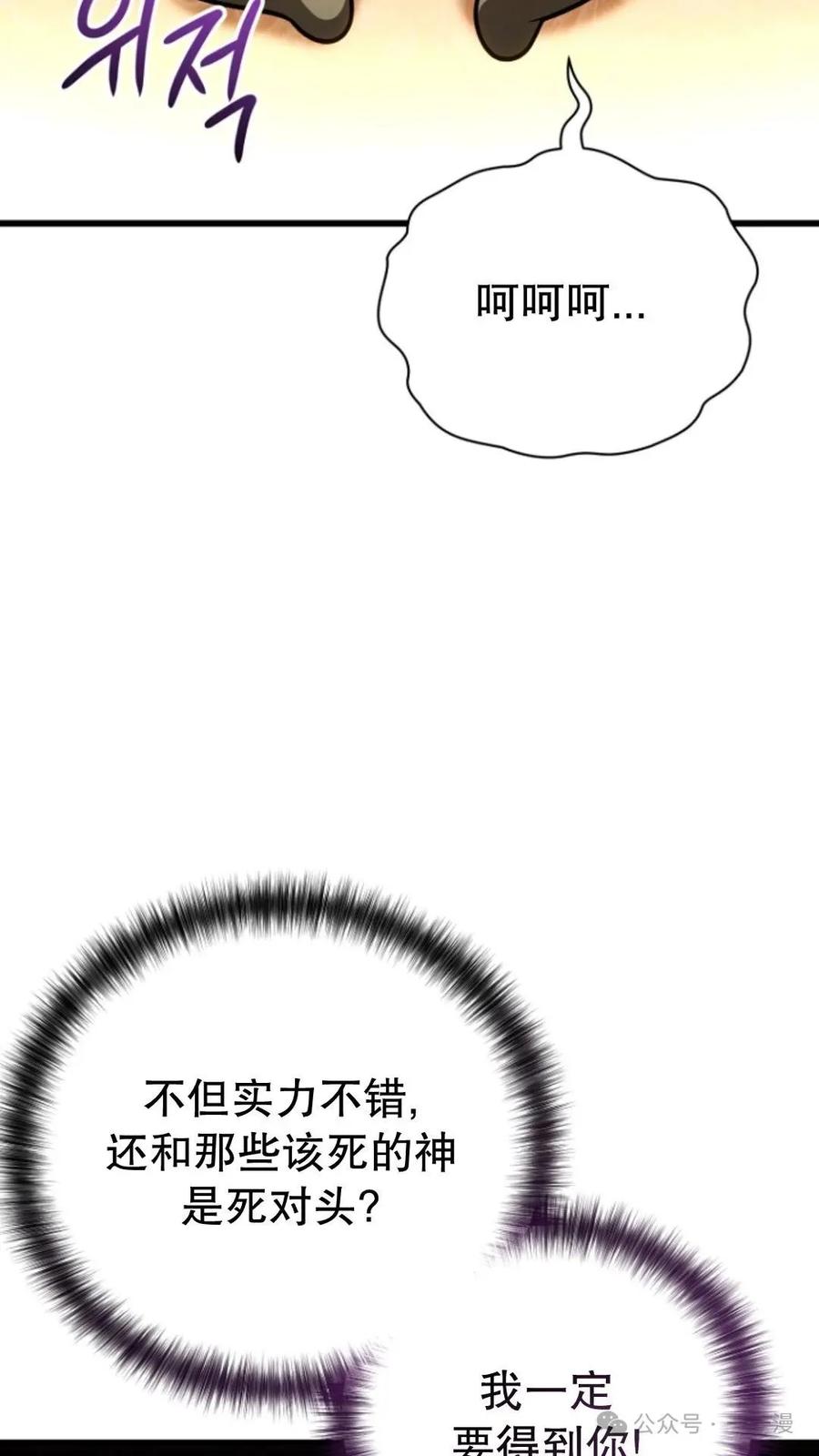 《小圣子打算毁灭世界》第23集 第28页