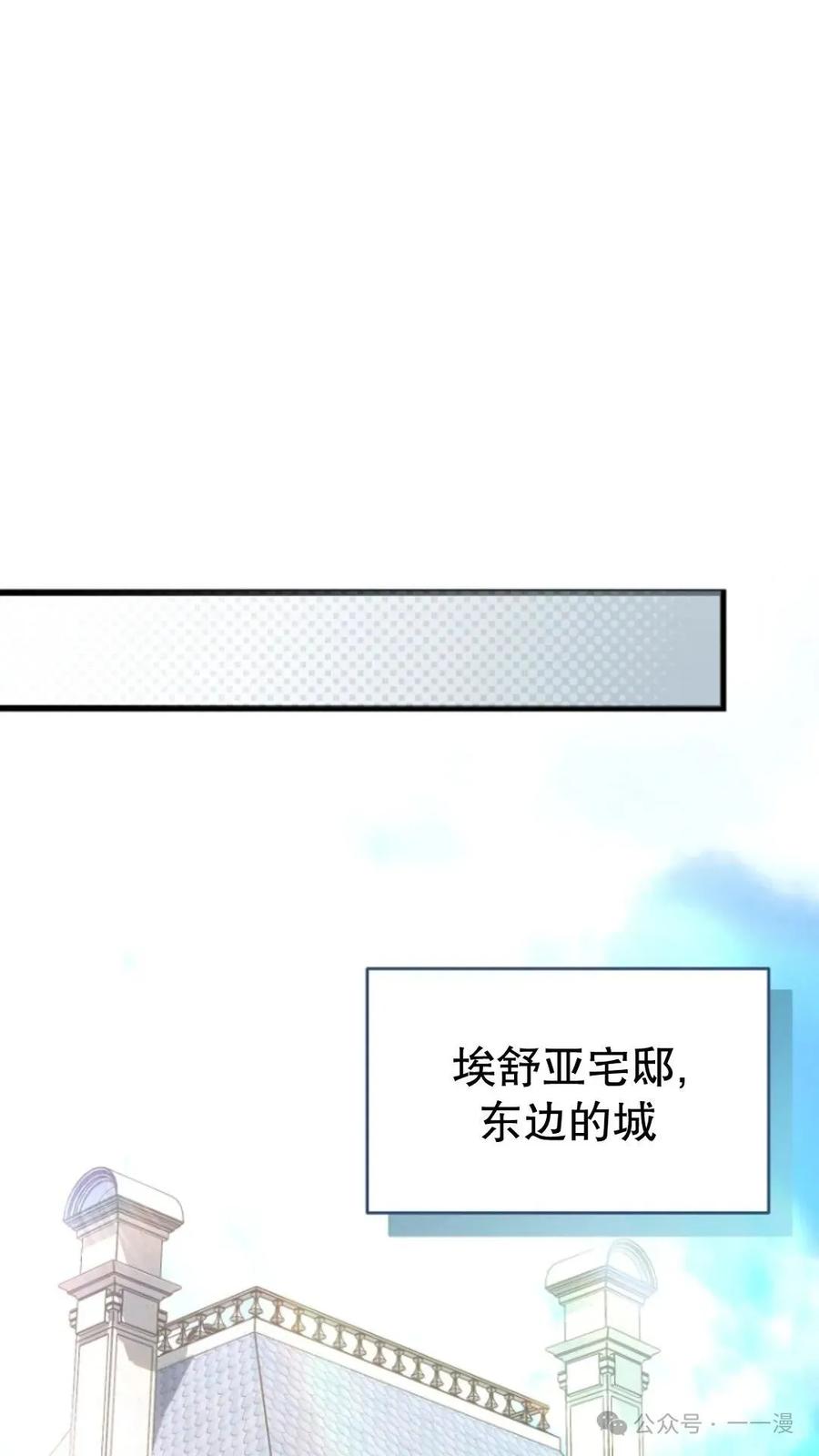 《小圣子打算毁灭世界》第23集 第88页
