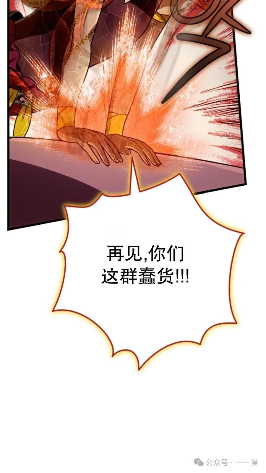 《小圣子打算毁灭世界》第23集 第55页