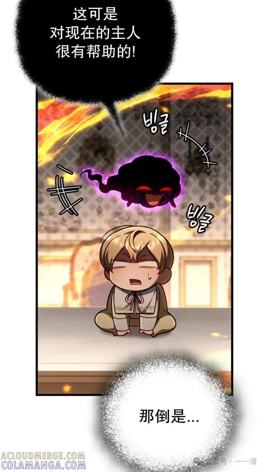 《小圣子打算毁灭世界》第23集 第9页