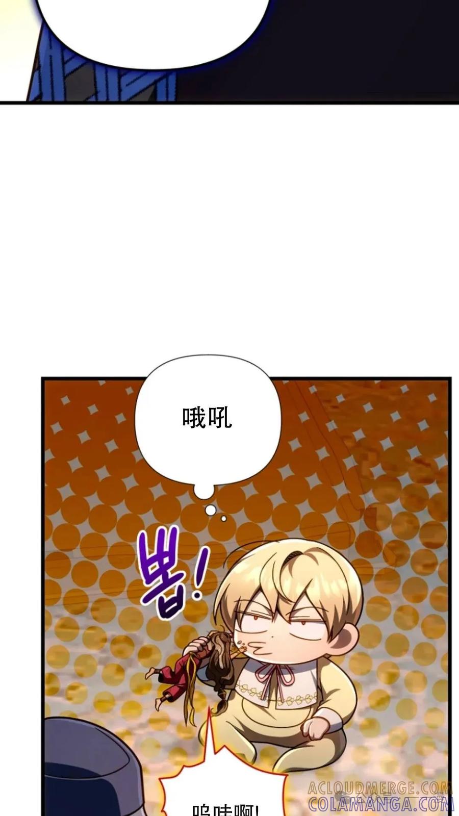《小圣子打算毁灭世界》第23集 第85页