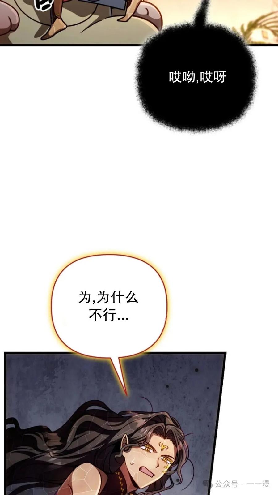 《小圣子打算毁灭世界》第23集 第58页