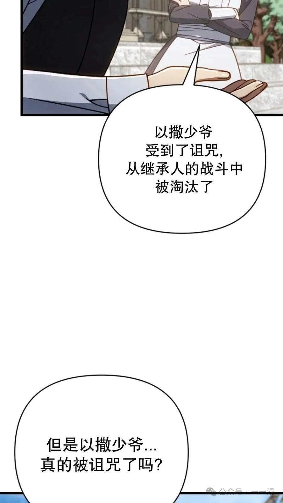 《小圣子打算毁灭世界》第23集 第94页
