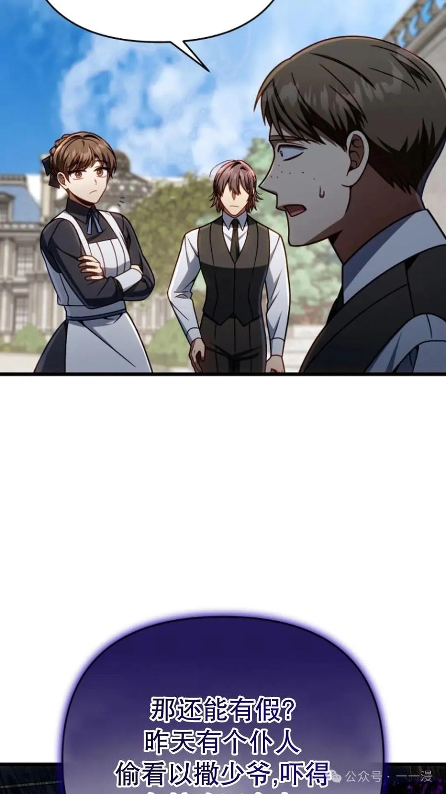 《小圣子打算毁灭世界》第23集 第95页