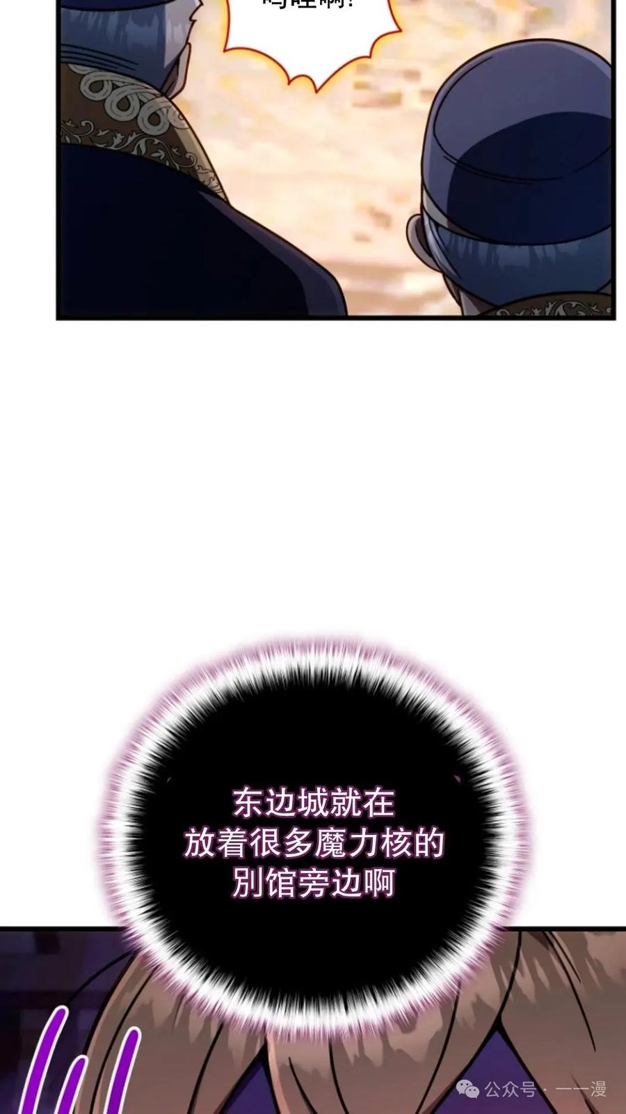 《小圣子打算毁灭世界》第23集 第86页