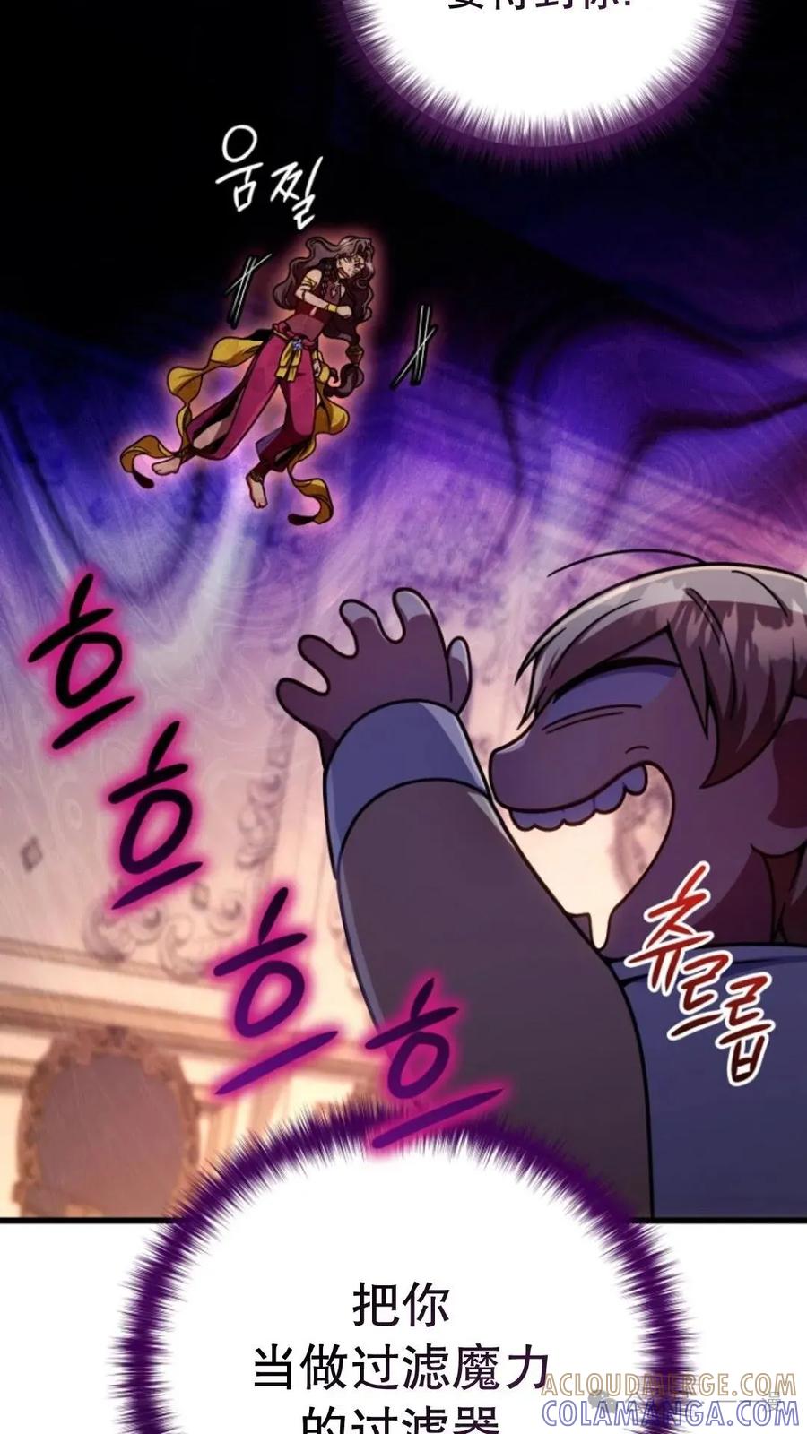 《小圣子打算毁灭世界》第23集 第29页