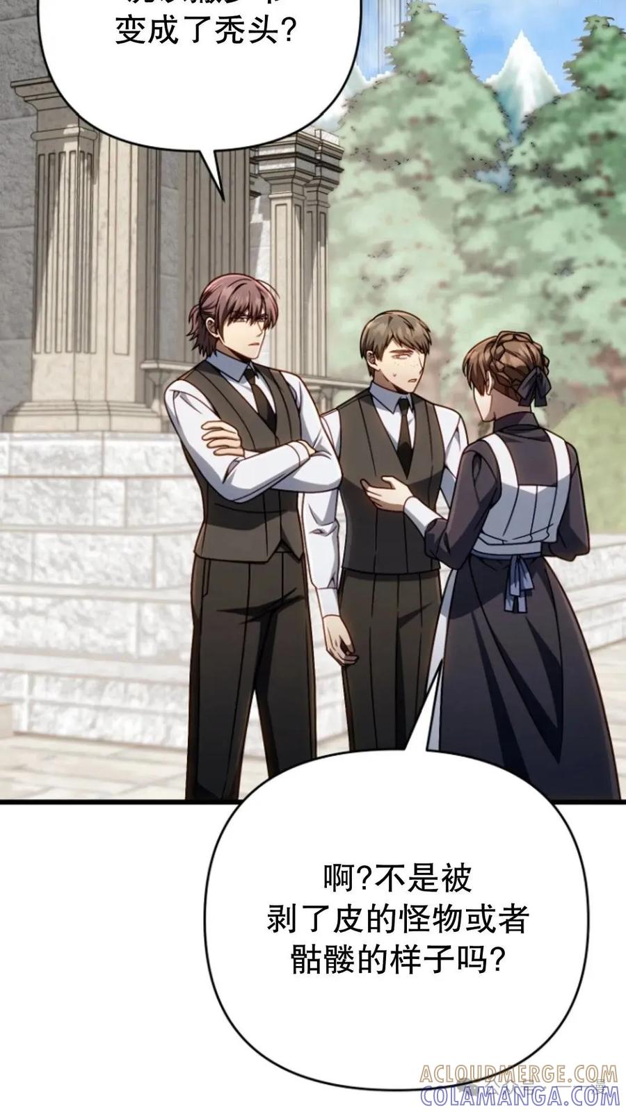《小圣子打算毁灭世界》第23集 第97页