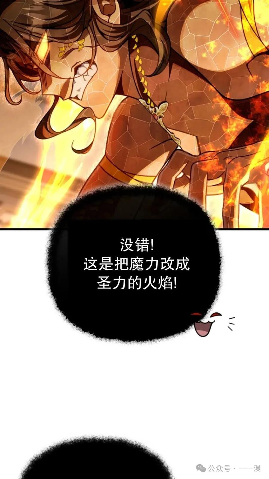 《小圣子打算毁灭世界》第23集 第8页