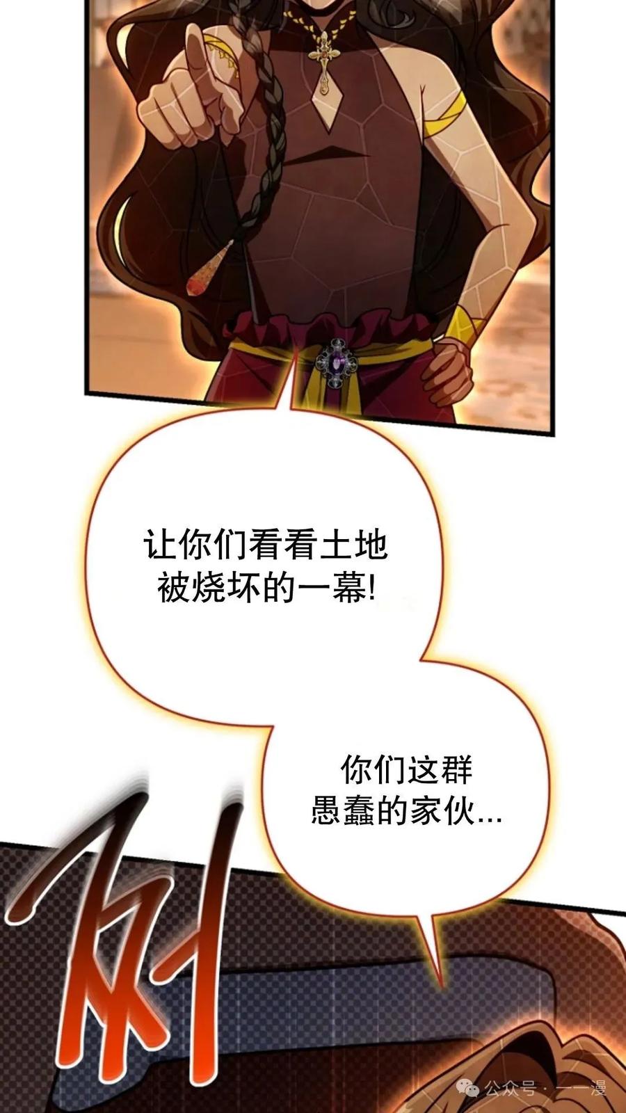 《小圣子打算毁灭世界》第23集 第44页