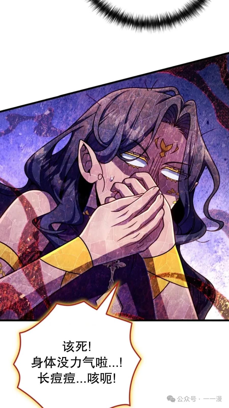 《小圣子打算毁灭世界》第23集 第66页