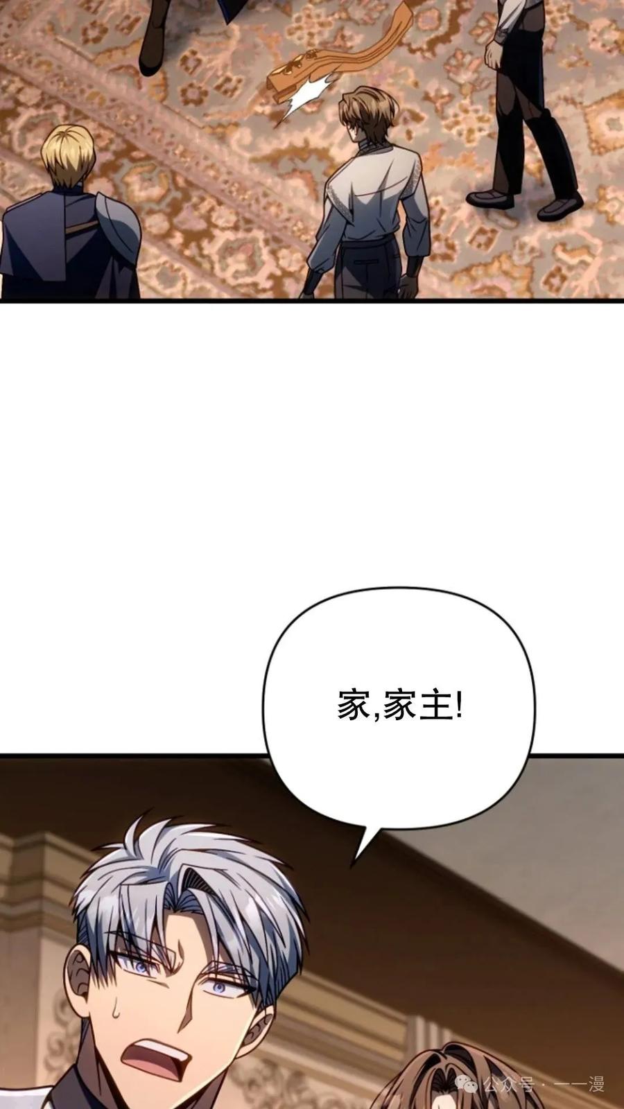 《小圣子打算毁灭世界》第23集 第82页
