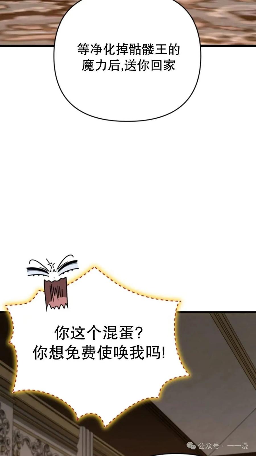 《小圣子打算毁灭世界》第23集 第71页