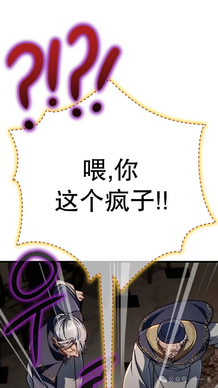 《小圣子打算毁灭世界》第23集 第47页