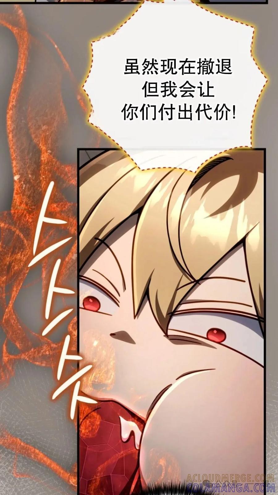 《小圣子打算毁灭世界》第23集 第53页