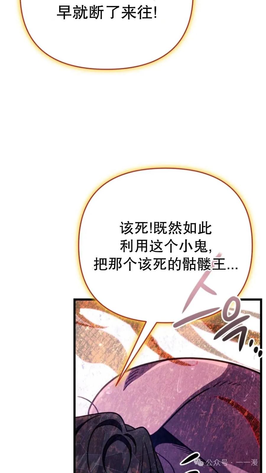 《小圣子打算毁灭世界》第23集 第74页