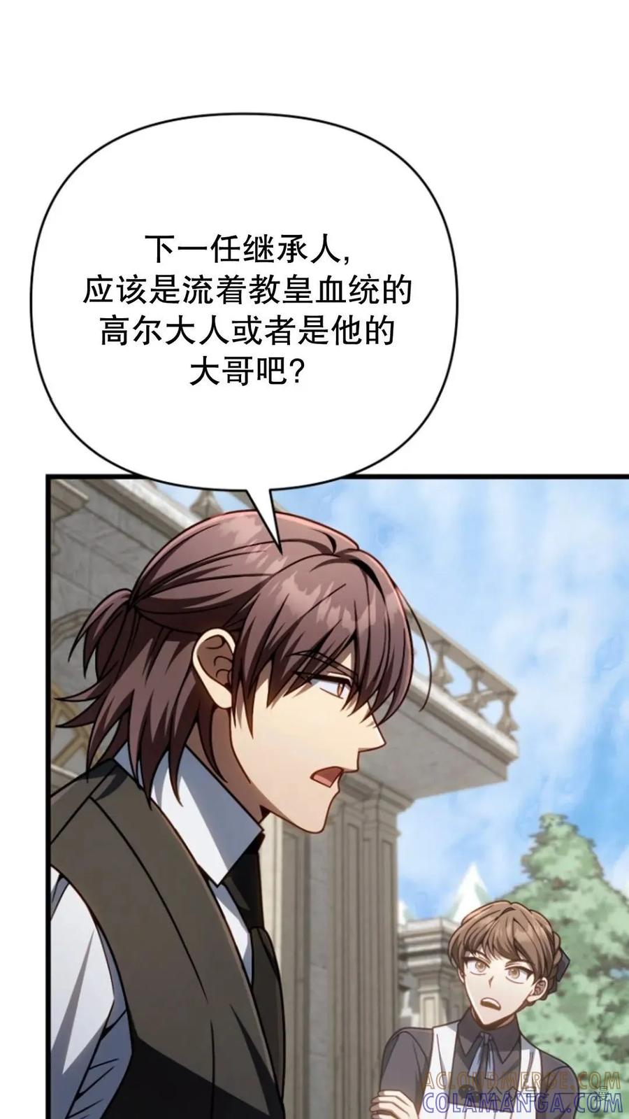 《小圣子打算毁灭世界》第23集 第93页