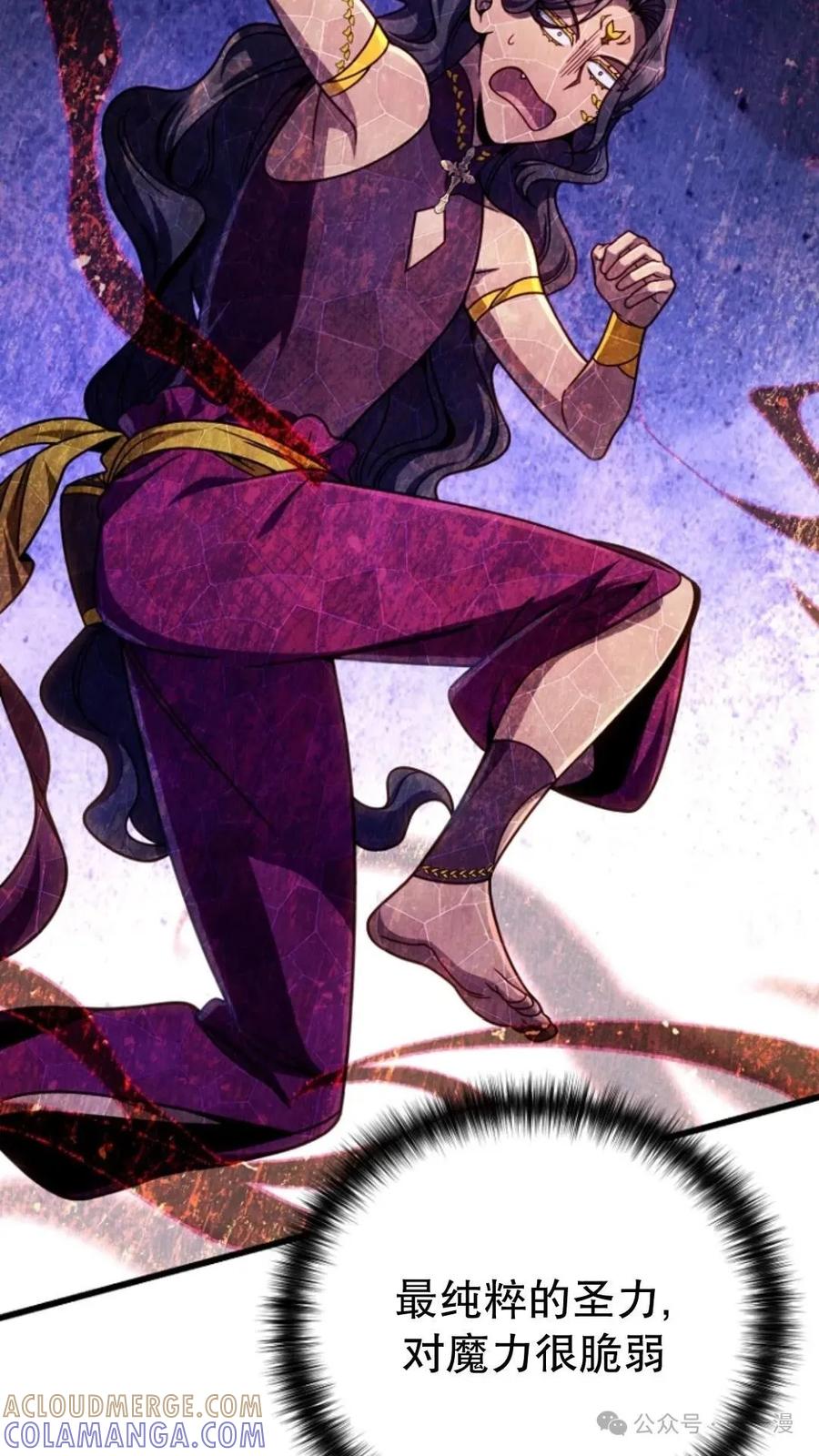 《小圣子打算毁灭世界》第23集 第65页