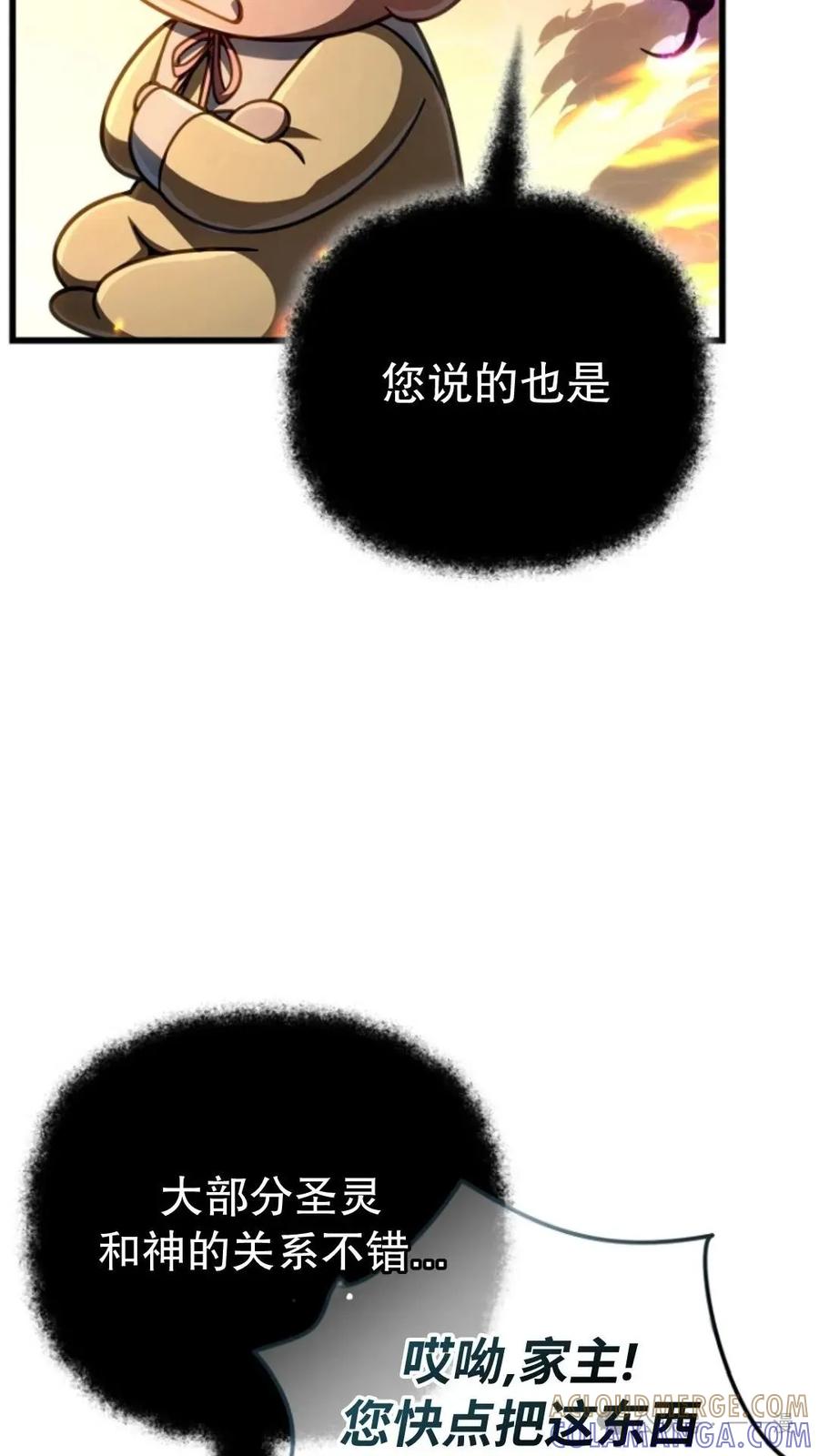 《小圣子打算毁灭世界》第23集 第13页
