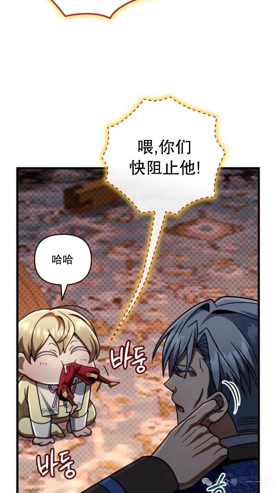 《小圣子打算毁灭世界》第23集 第67页