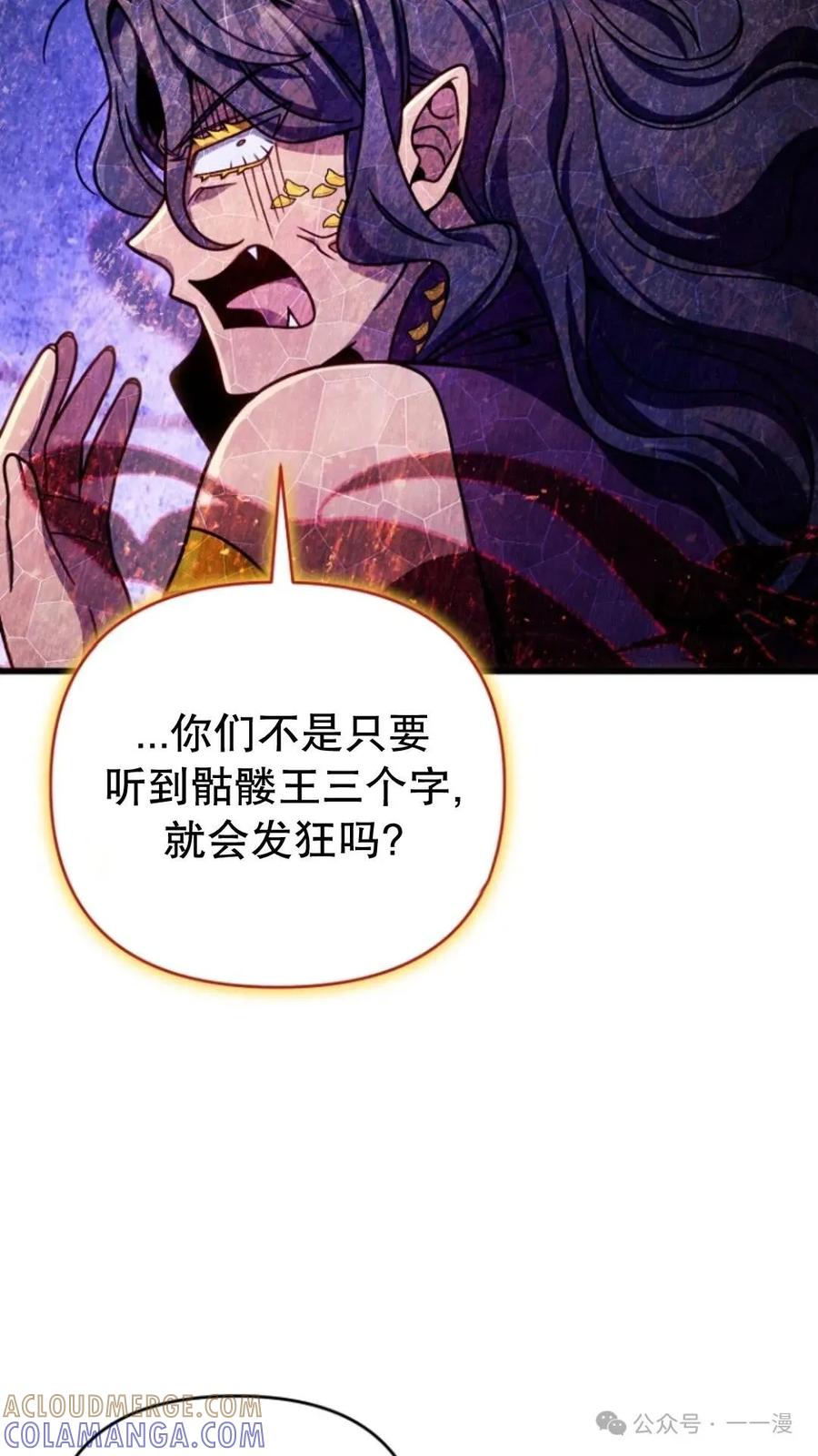 《小圣子打算毁灭世界》第23集 第69页
