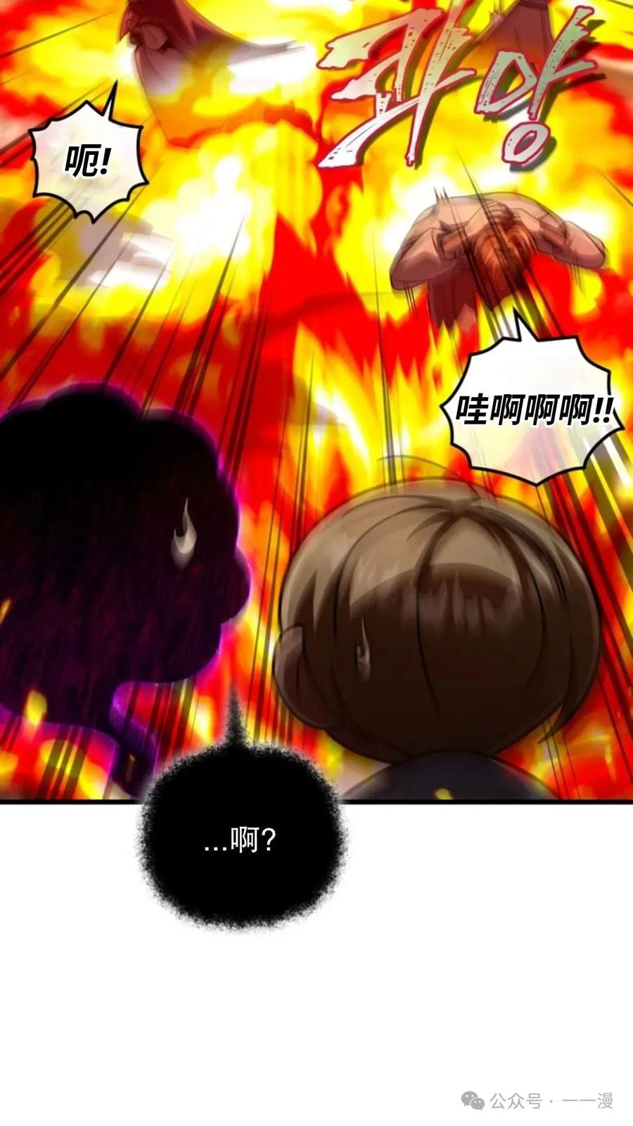 《小圣子打算毁灭世界》第23集 第11页