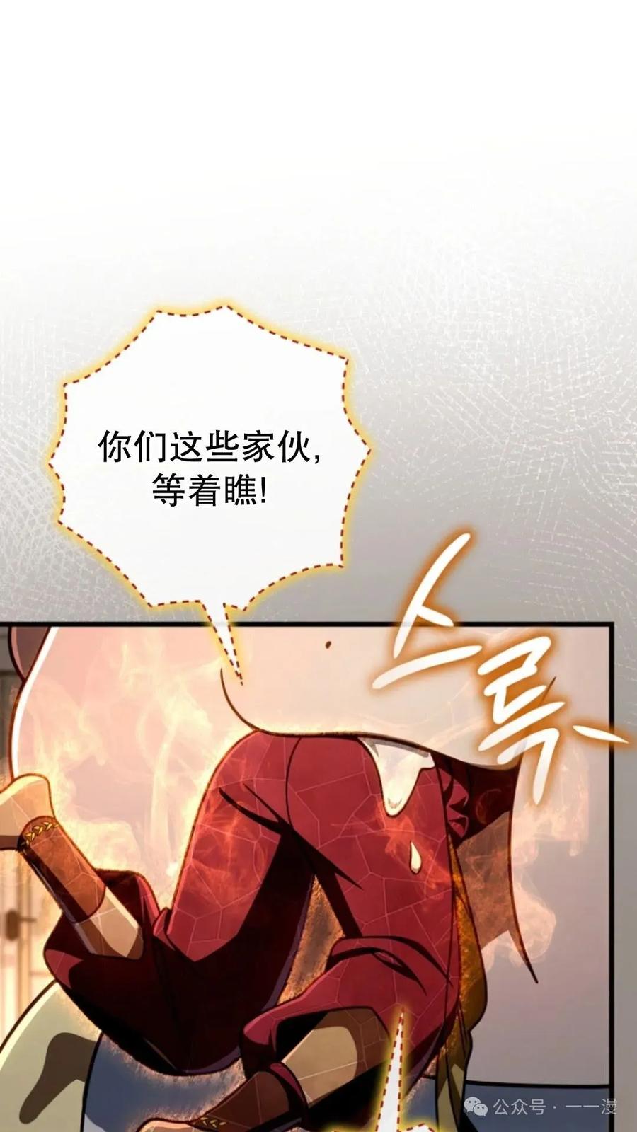 《小圣子打算毁灭世界》第23集 第52页