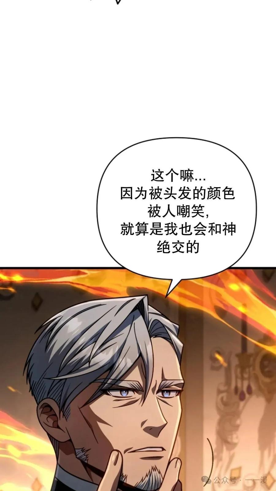 《小圣子打算毁灭世界》第23集 第16页