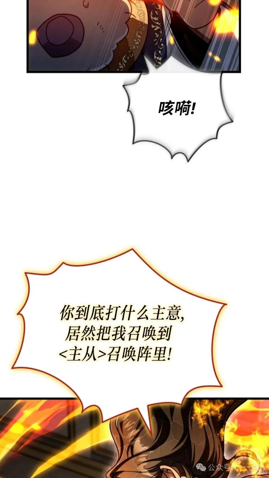 《小圣子打算毁灭世界》第23集 第19页