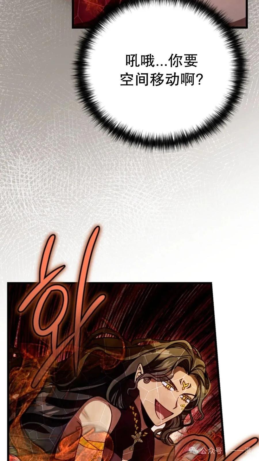 《小圣子打算毁灭世界》第23集 第54页