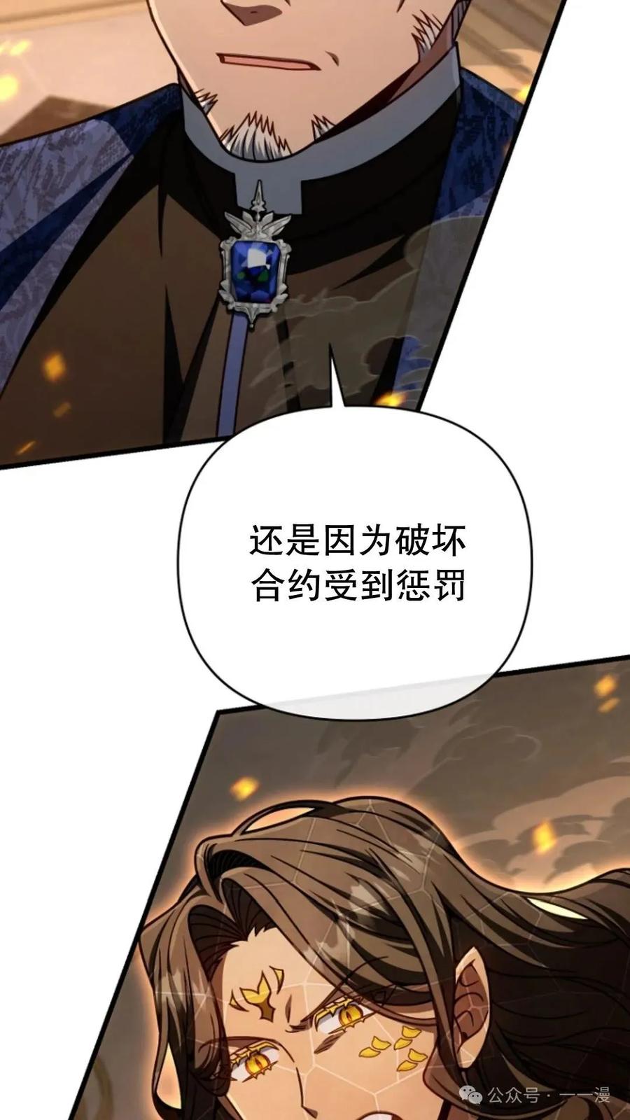 《小圣子打算毁灭世界》第23集 第40页