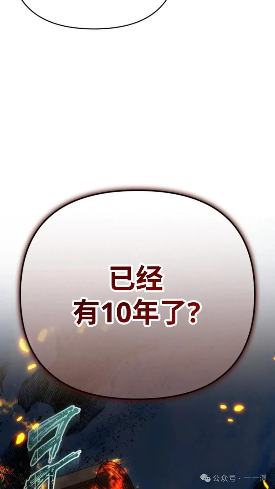 《小圣子打算毁灭世界》第23集 第99页