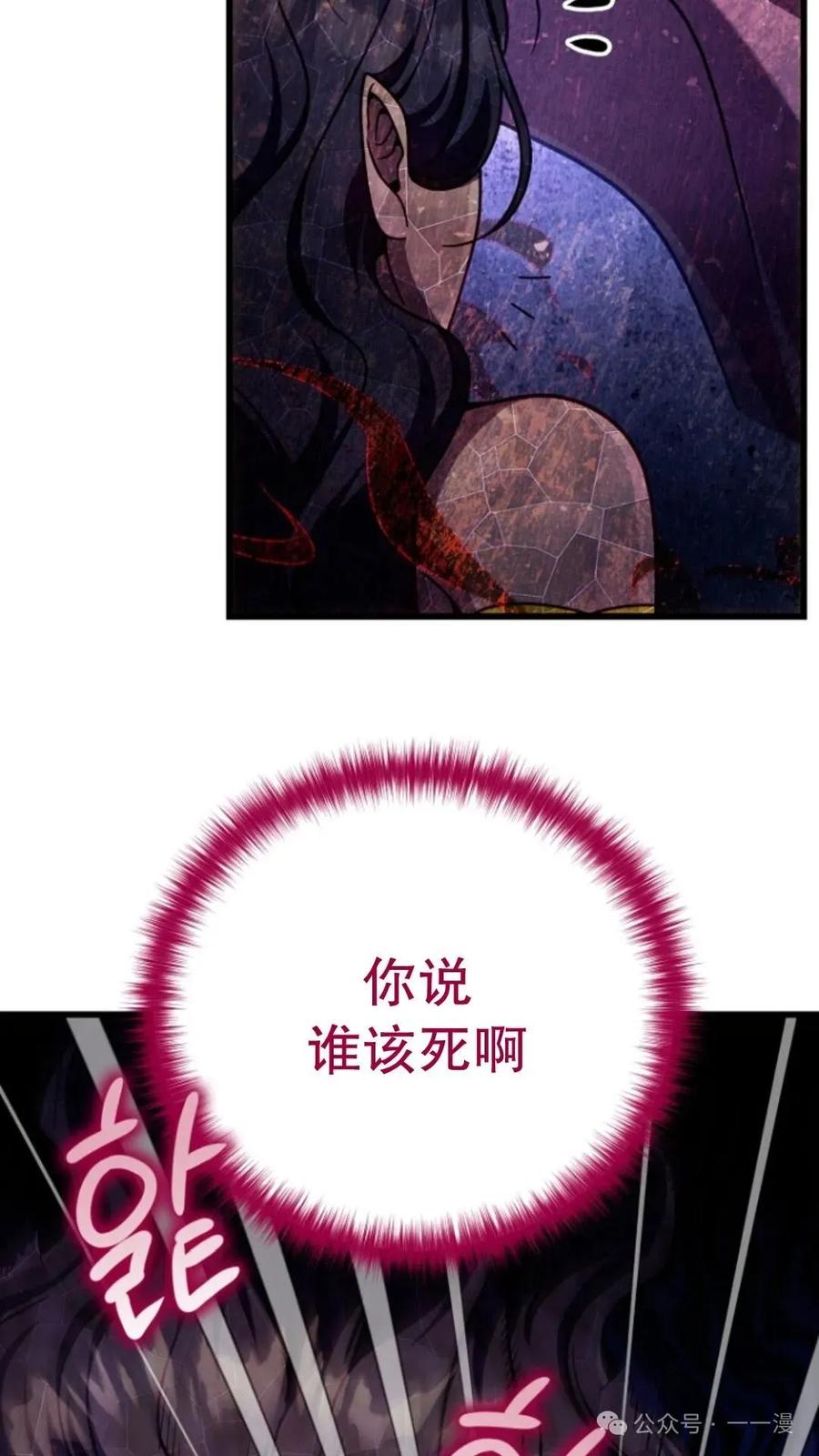 《小圣子打算毁灭世界》第23集 第75页