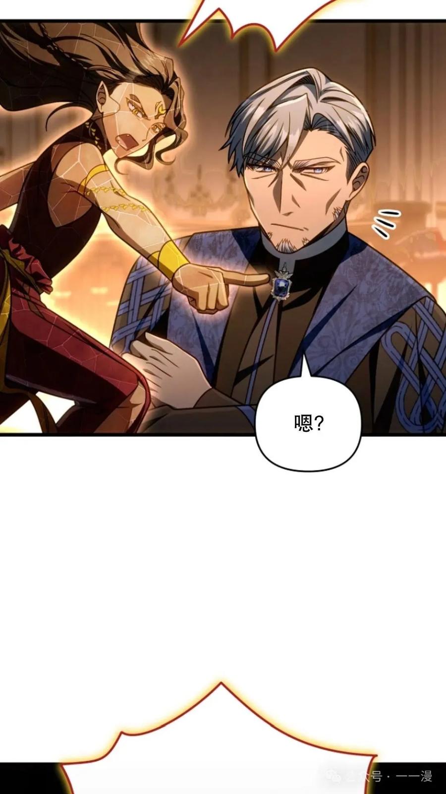 《小圣子打算毁灭世界》第23集 第26页